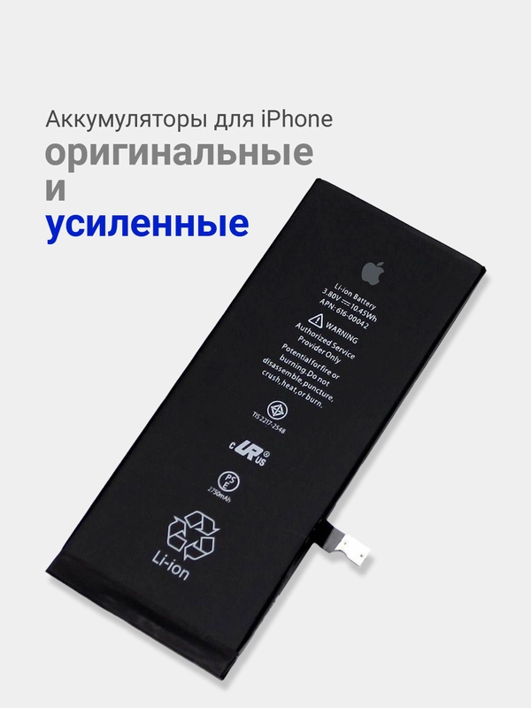 Аккумулятор усиленный для iPhone 5, 5S, SE, 6, 6S, 6S plus,7, 8, X, 11 и других моделей