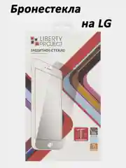 Защитное стекло для LG