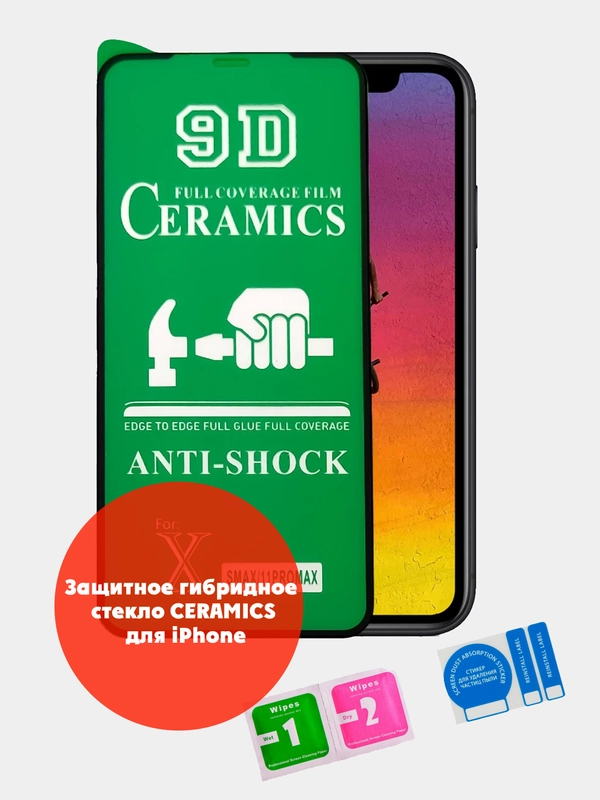 Защитное гибридное стекло CERAMICS для iPhone XR/11/12/12PRO/12PRO MAX/12MINI