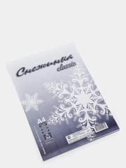 Бумага А4 "Снежинка", 50 листов, 80г/м2, белизна 146% CIE, класс С