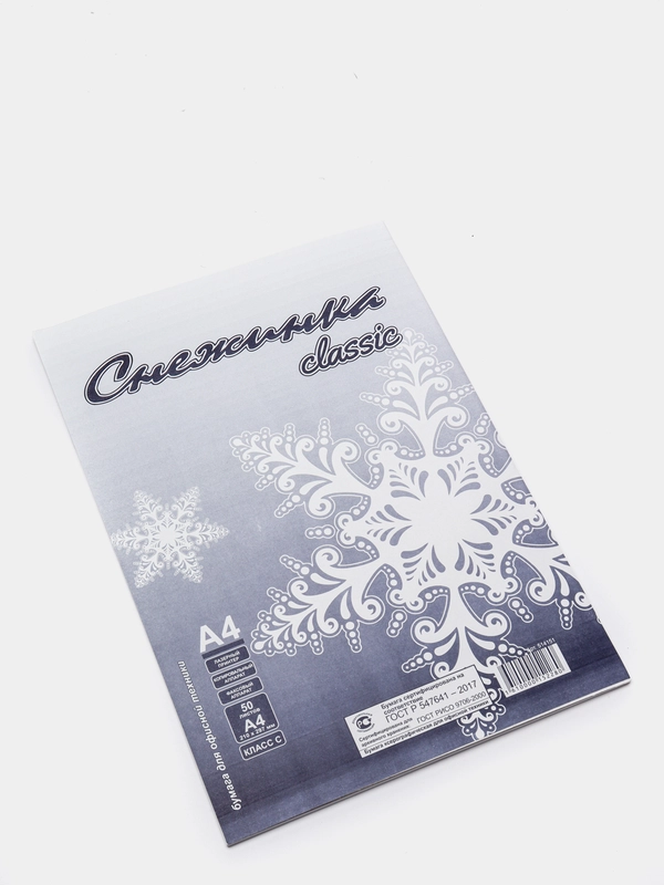 Бумага А4 "Снежинка", 50 листов, 80г/м2, белизна 146% CIE, класс С