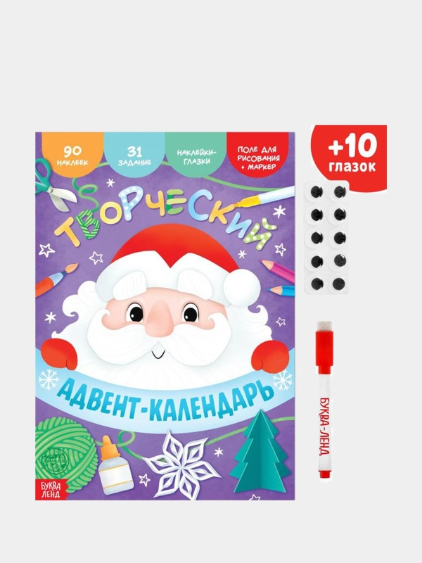 Творческий адвент-календарь с наклейками на Новый Год