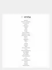 Наклейки "КРУПЫ" на банки для сыпучих продуктов, круг 4 см - 34 шт