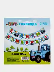Гирлянда на ленте "С Днем Рождения", синий трактор. дл. 215 см