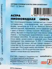 Семена цветов Астра "Пионовидная", смесь, 0.2 г
