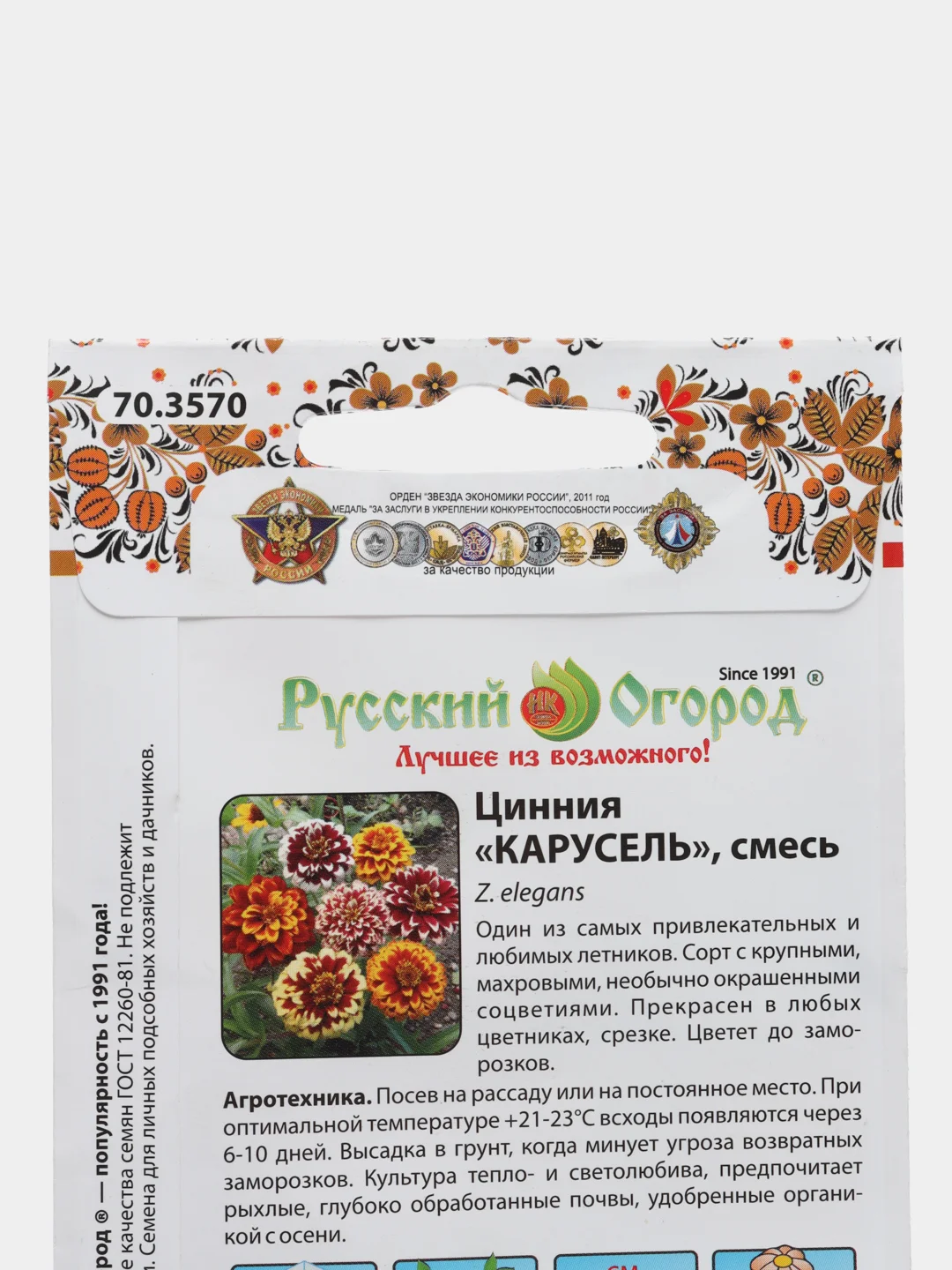Семена цветов Цинния "Карусель", смесь 0,3 г