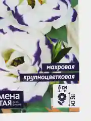 Семена цветов Эустома "ABC Блю Рим", махровая, 5 штук