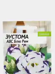Семена цветов Эустома "ABC Блю Рим", махровая, 5 штук