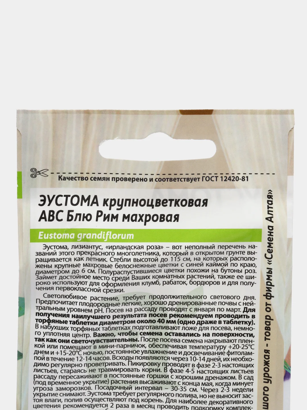 Семена цветов Эустома "ABC Блю Рим", махровая, 5 штук