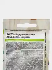 Семена цветов Эустома "ABC Блю Рим", махровая, 5 штук