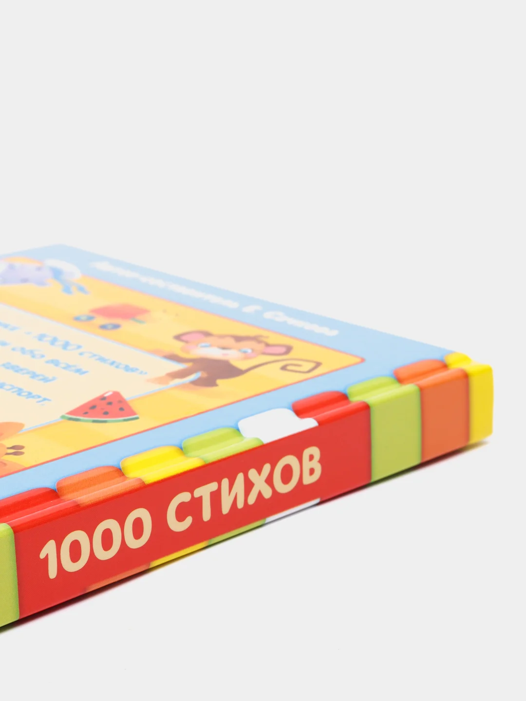 S Книга в твёрдом переплете "1000 стихов", 256 страниц