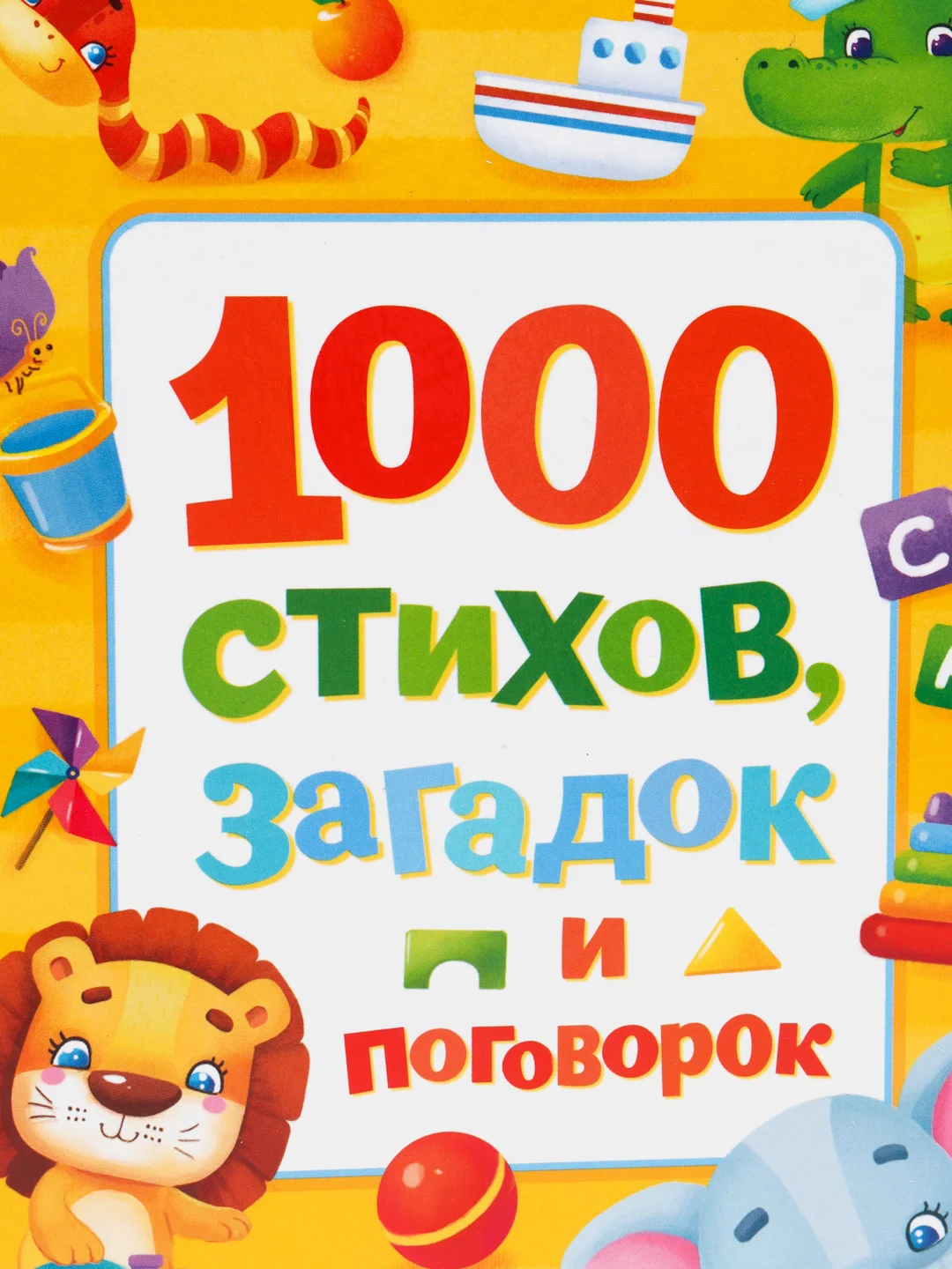 S Книга в твёрдом переплете "1000 стихов", 256 страниц