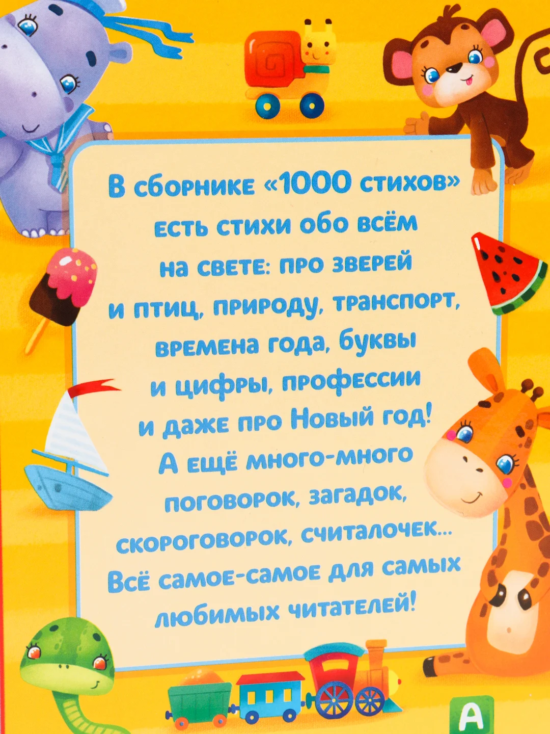 S Книга в твёрдом переплете "1000 стихов", 256 страниц