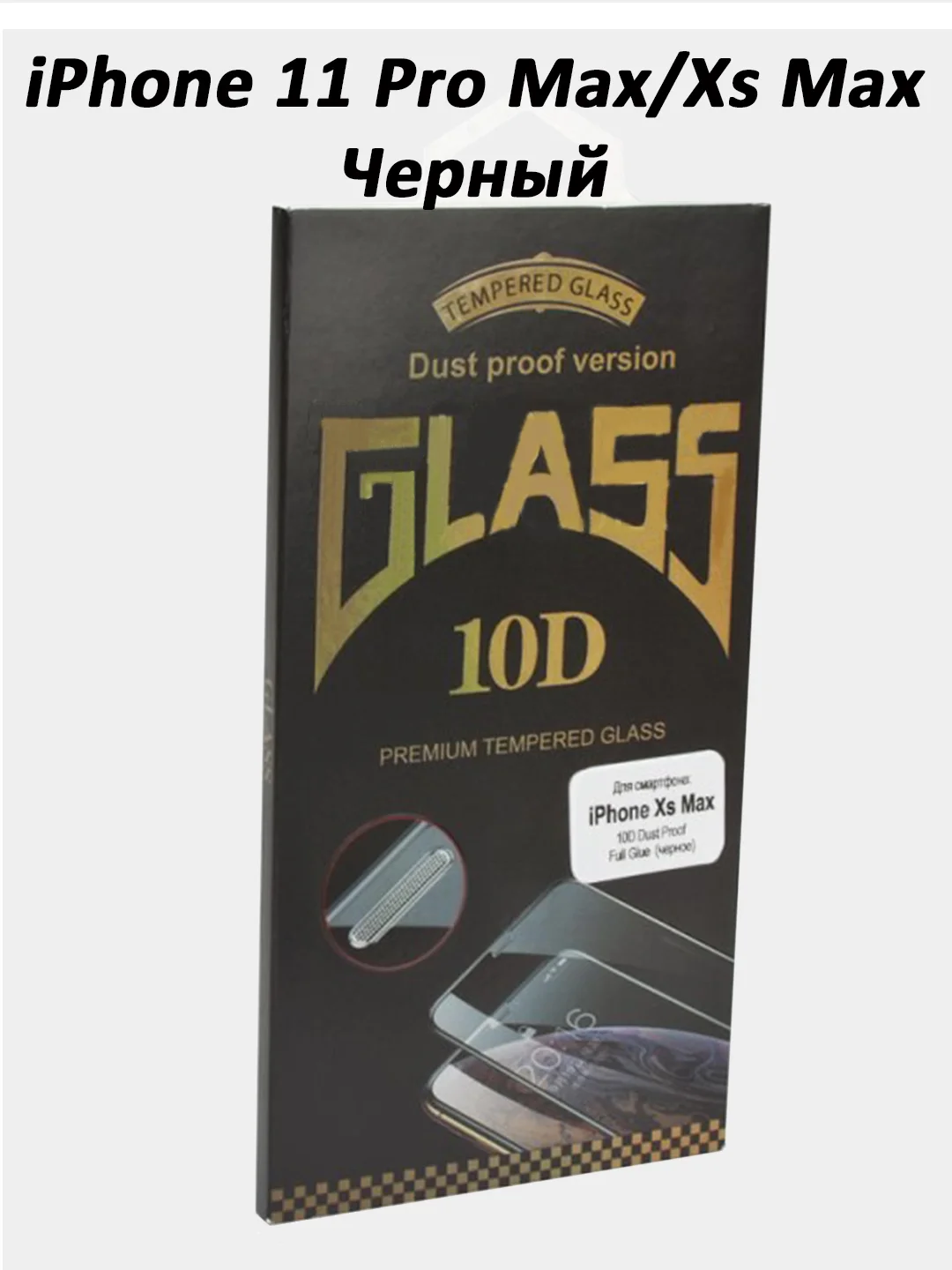 Защитное стекло для iPhone