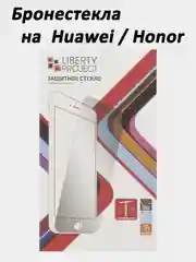 Защитное стекло для Huawei, Honor