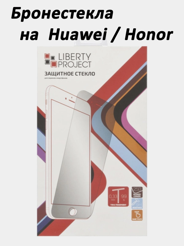 Защитное стекло для Huawei, Honor