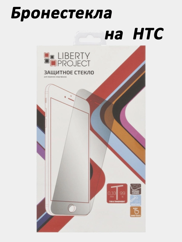 Защитное стекло для HTC