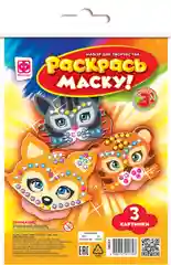 347301 Маски-раскраски Набор №1