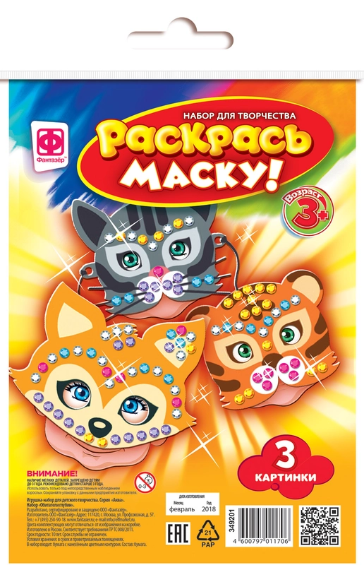 347301 Маски-раскраски Набор №1