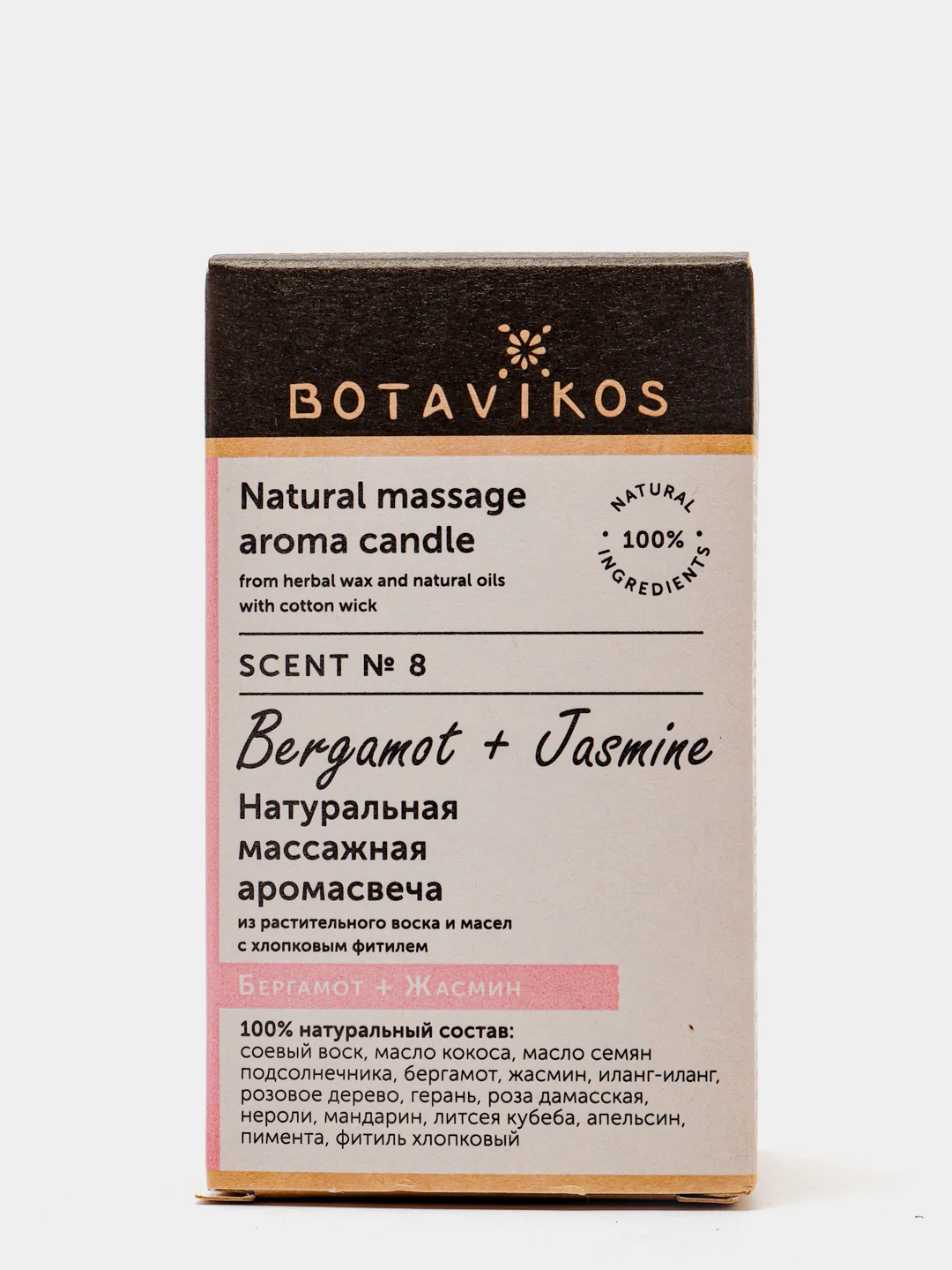 Аромасвеча Scent №8. Бергамот и Жасмин, 90 г, Botavikos