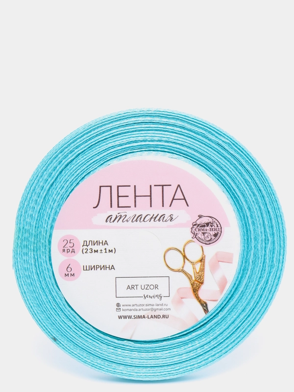 Лента атласная, цвет голубой, 6 мм х 23+/- 1 м