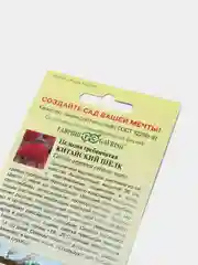Целозия "Китайский шелк", семена
