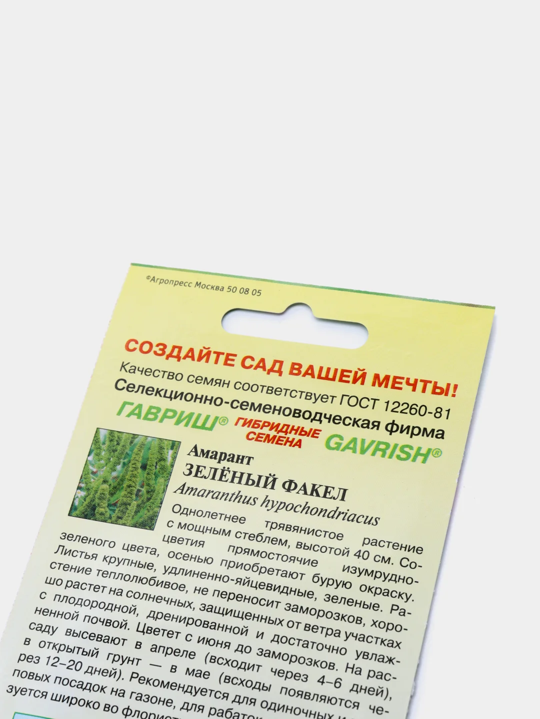 Семена амаранта "Зеленый факел"