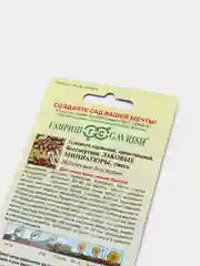 Гелихризум "Лаковые миниатюры", семена