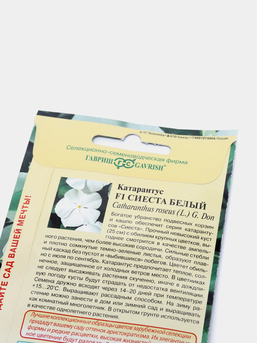 Семена катарантуса "Сиеста белый"