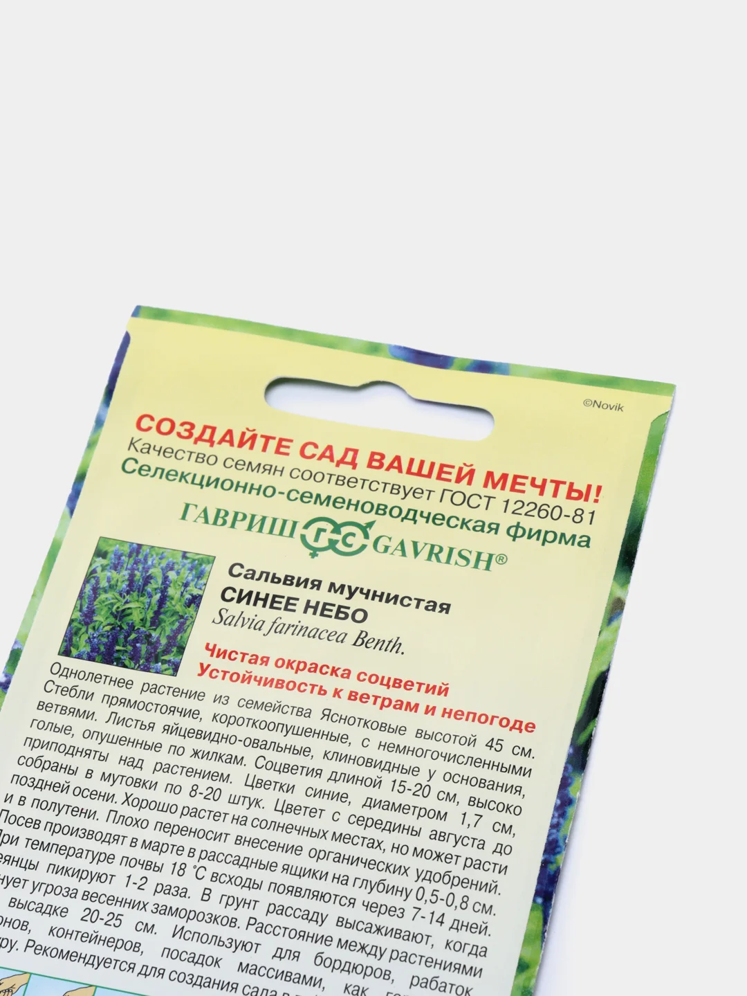 Семена сальвия "Синее небо"