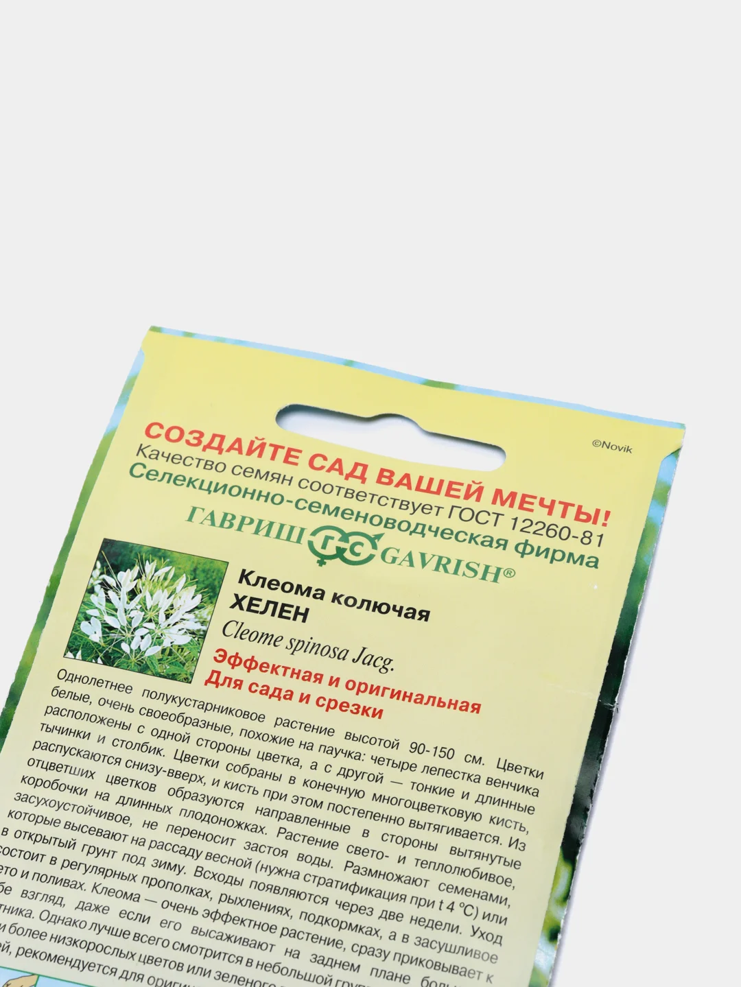 Семена цветов Клеома "Хелен"