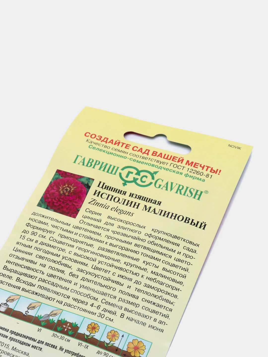 Цинния "Исполин малиновый" семена
