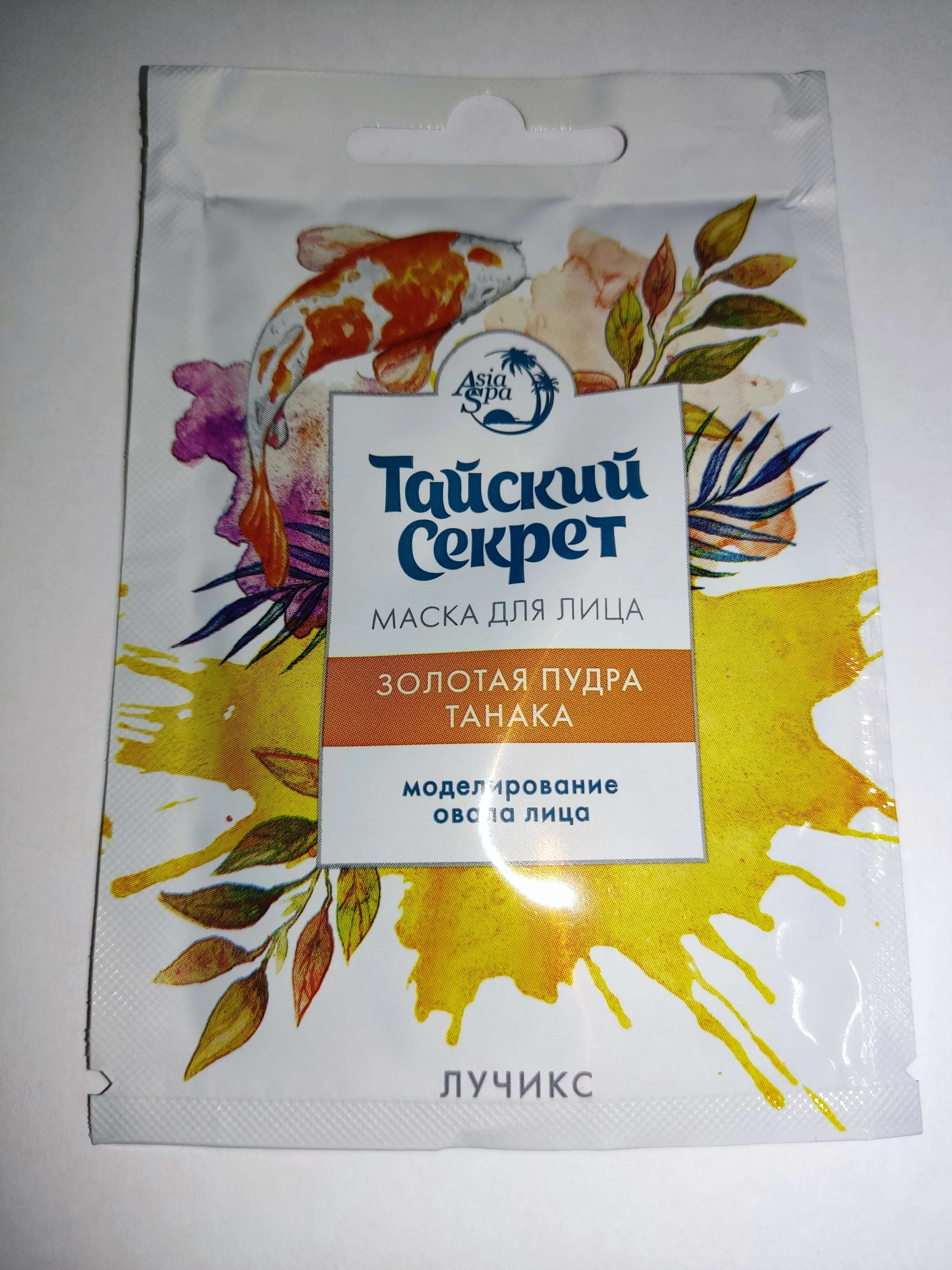 Маска для лица Тайский секрет Золотая пудра Танака, саше 10 мл