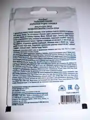 Маска для лица Тайский секрет Золотая пудра Танака, саше 10 мл