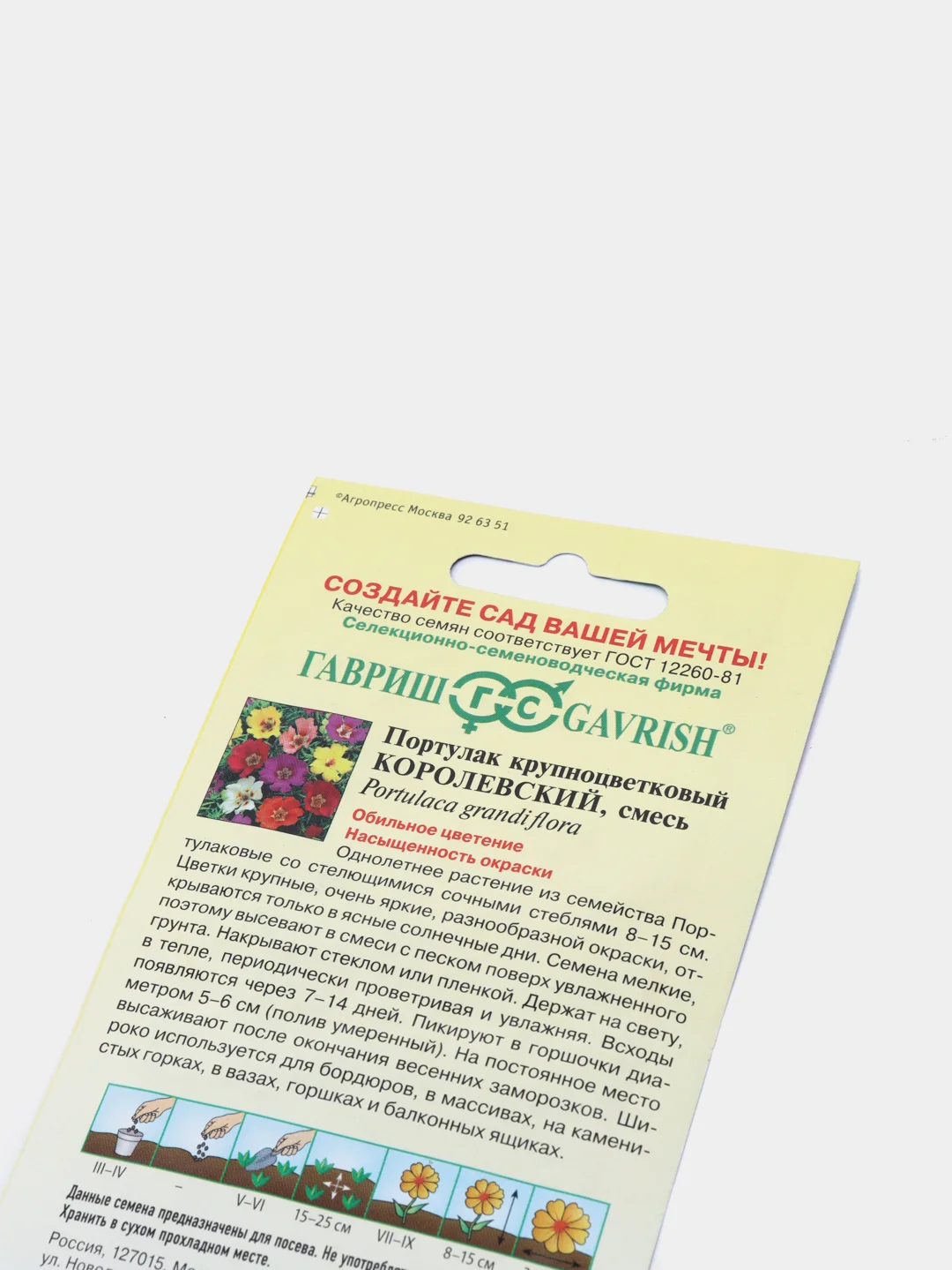 Портулак Королевский (семена,цветы)