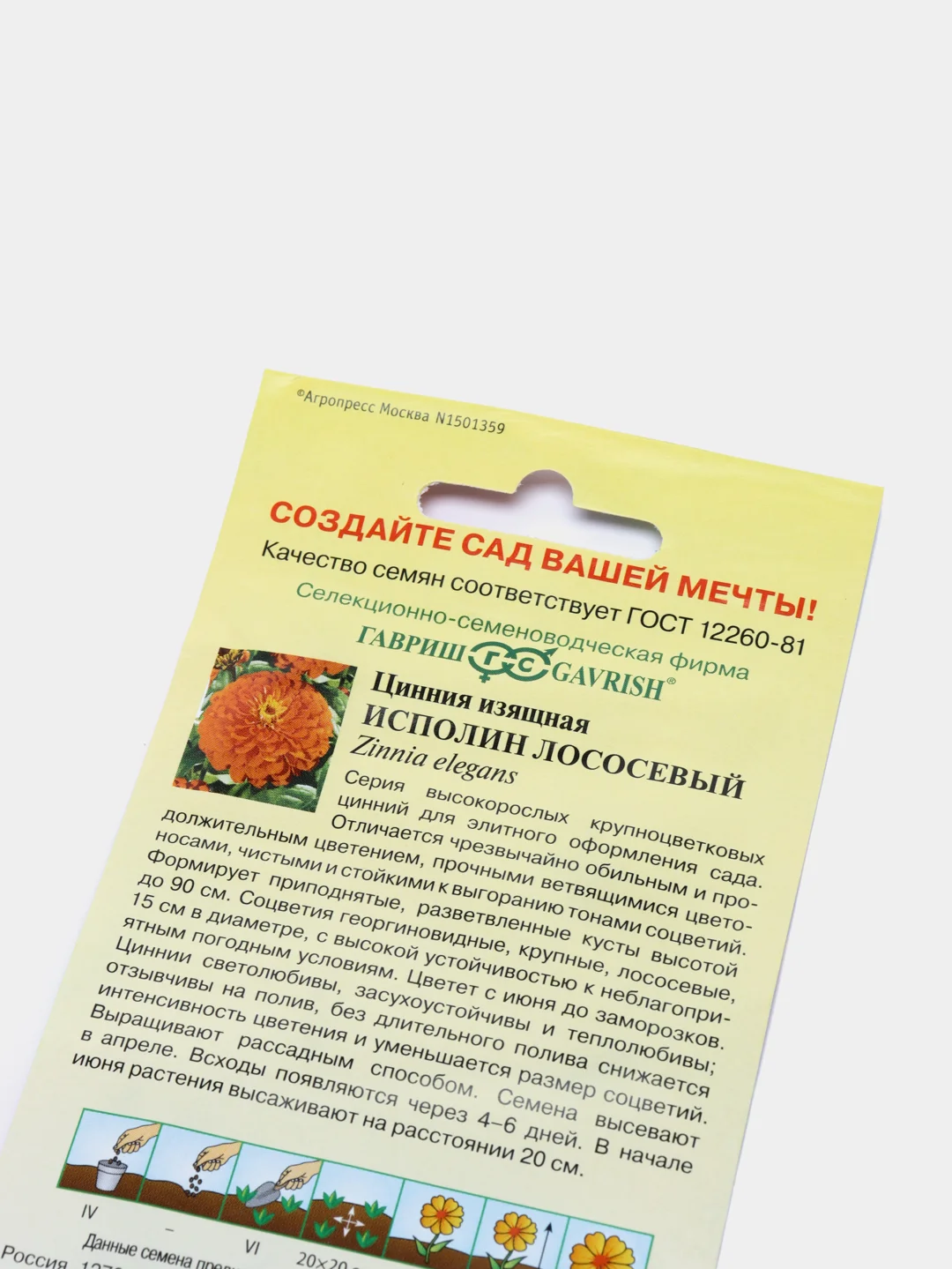 Семена цветов Цинния "Исполин лососевый"