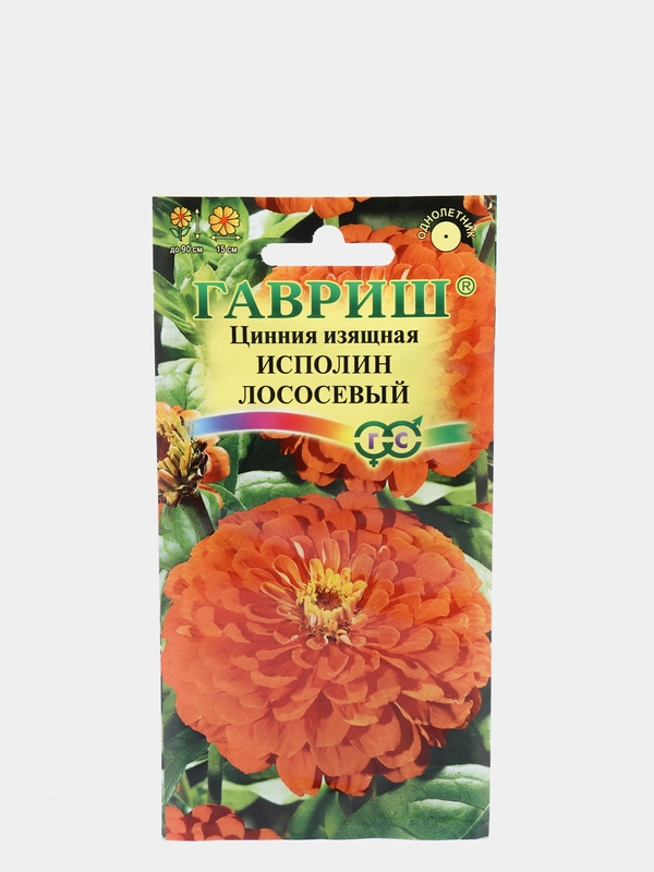 Семена цветов Цинния "Исполин лососевый"