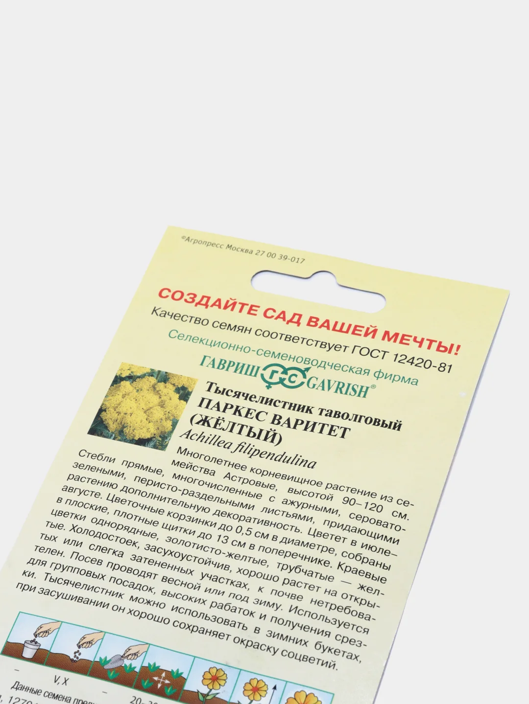 Семена цветов Тысячелистник "Паркес варитет"