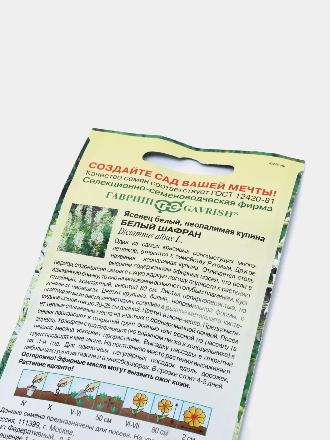 Семена ясенца "Белый шафран", цветы