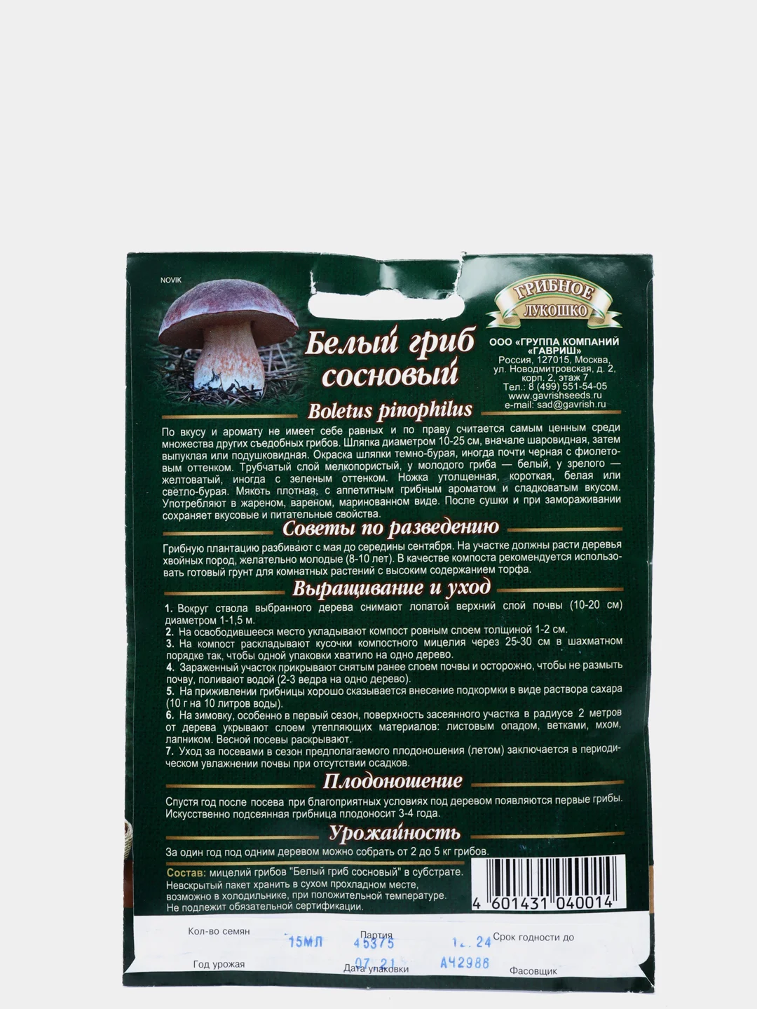 Семена грибов "Белый гриб сосновый", цветы