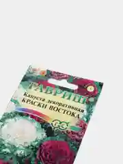 Семена цветов капусты декоративной "Краски востока"