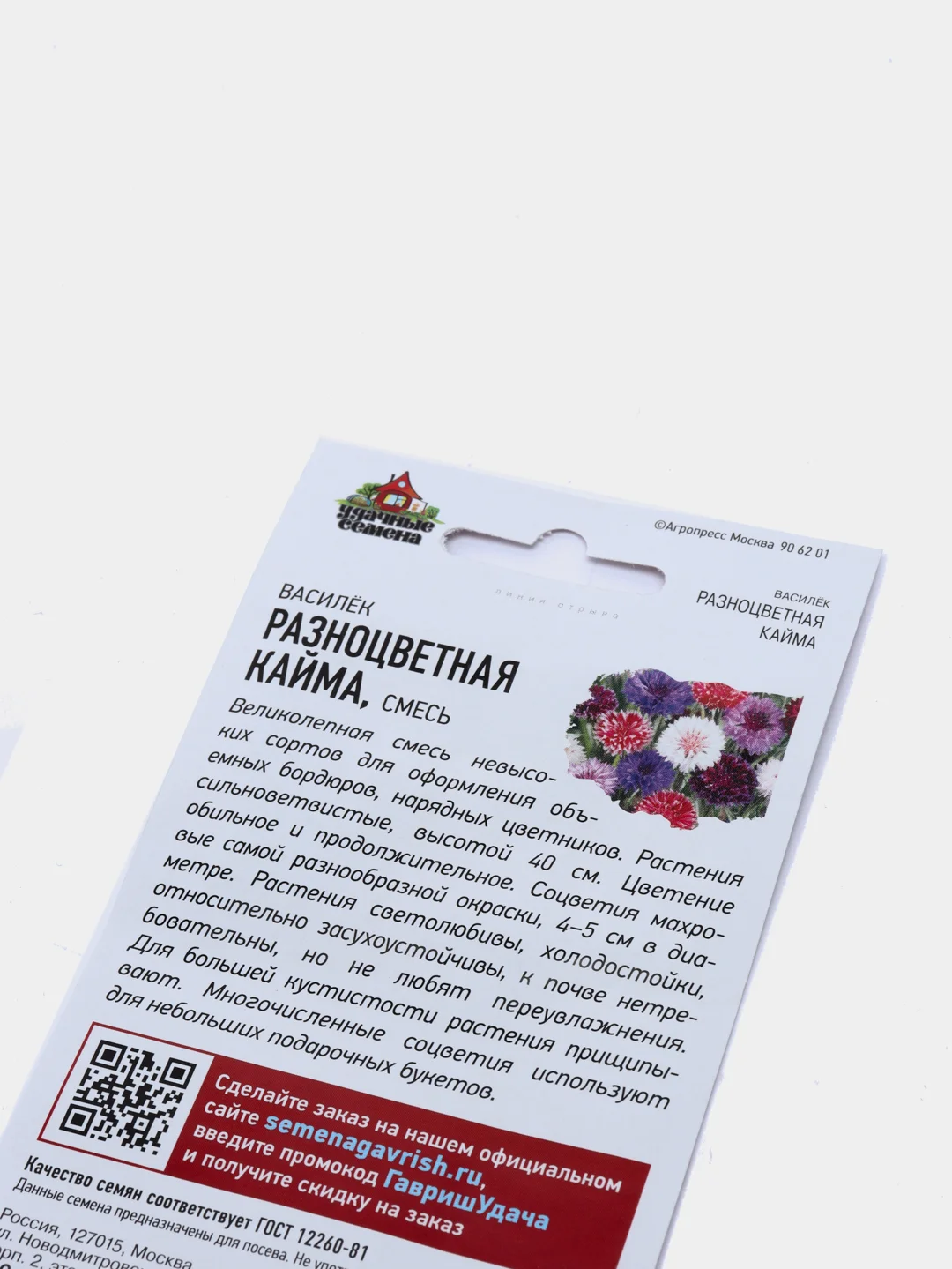 Василек "Разноцветная кайма" семена, цветы