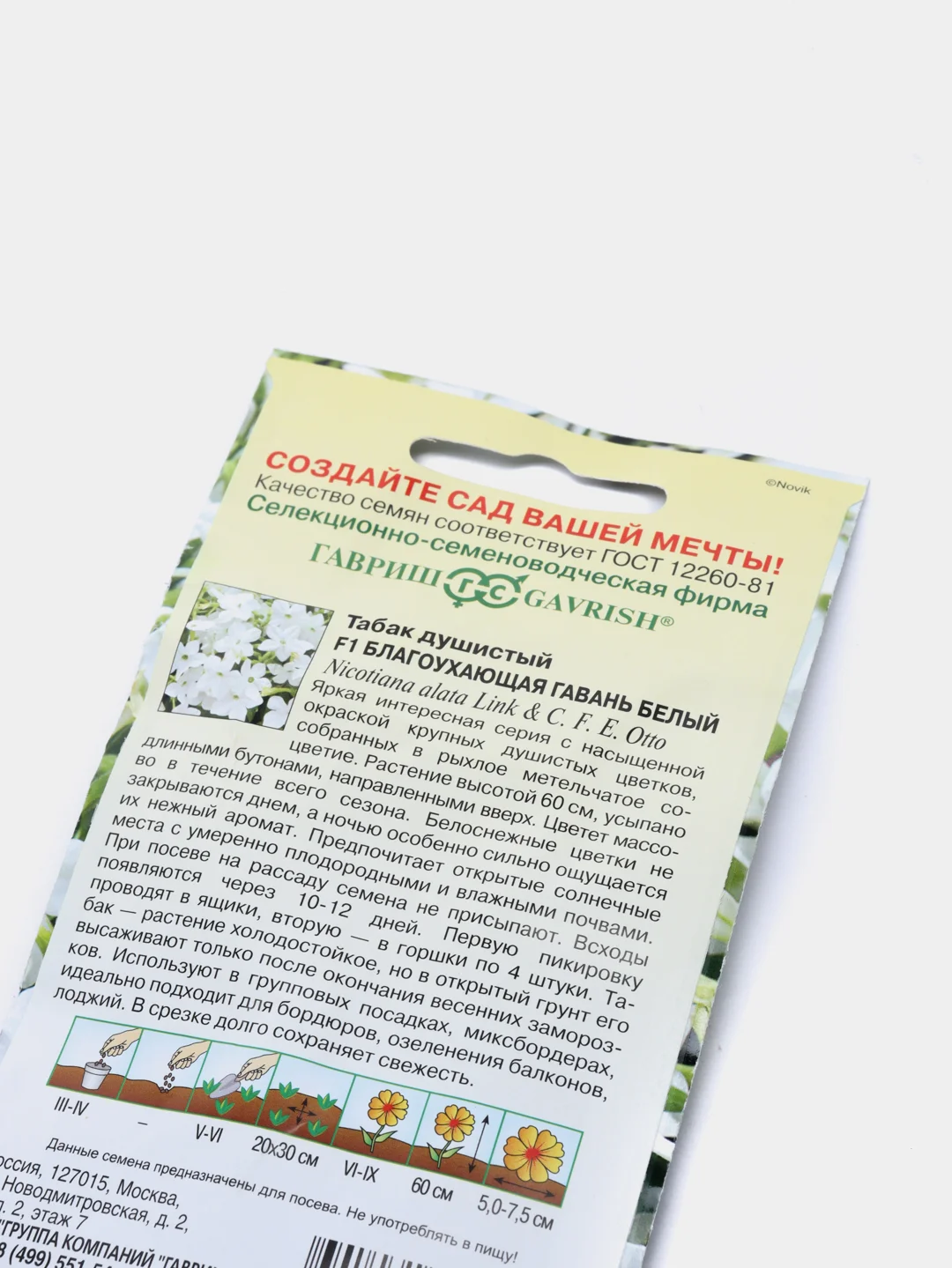 Семена цветов Табак "Благоухающая гавань", белый