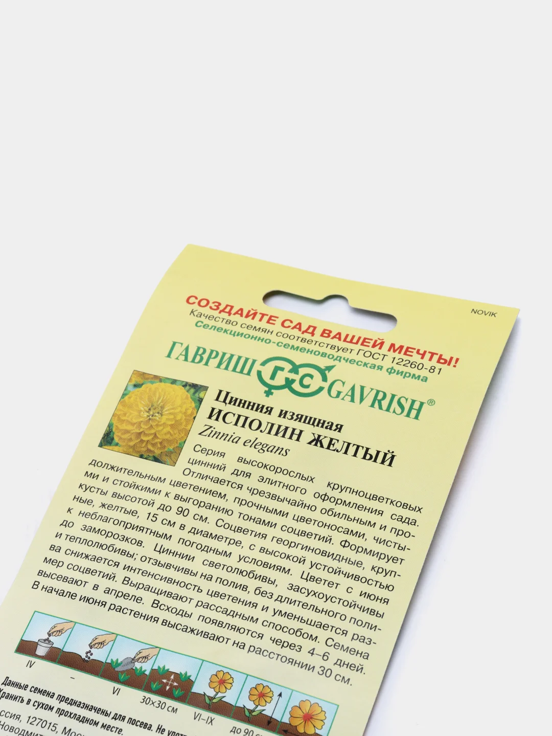 Семена цветов Цинния "Исполин желтый"