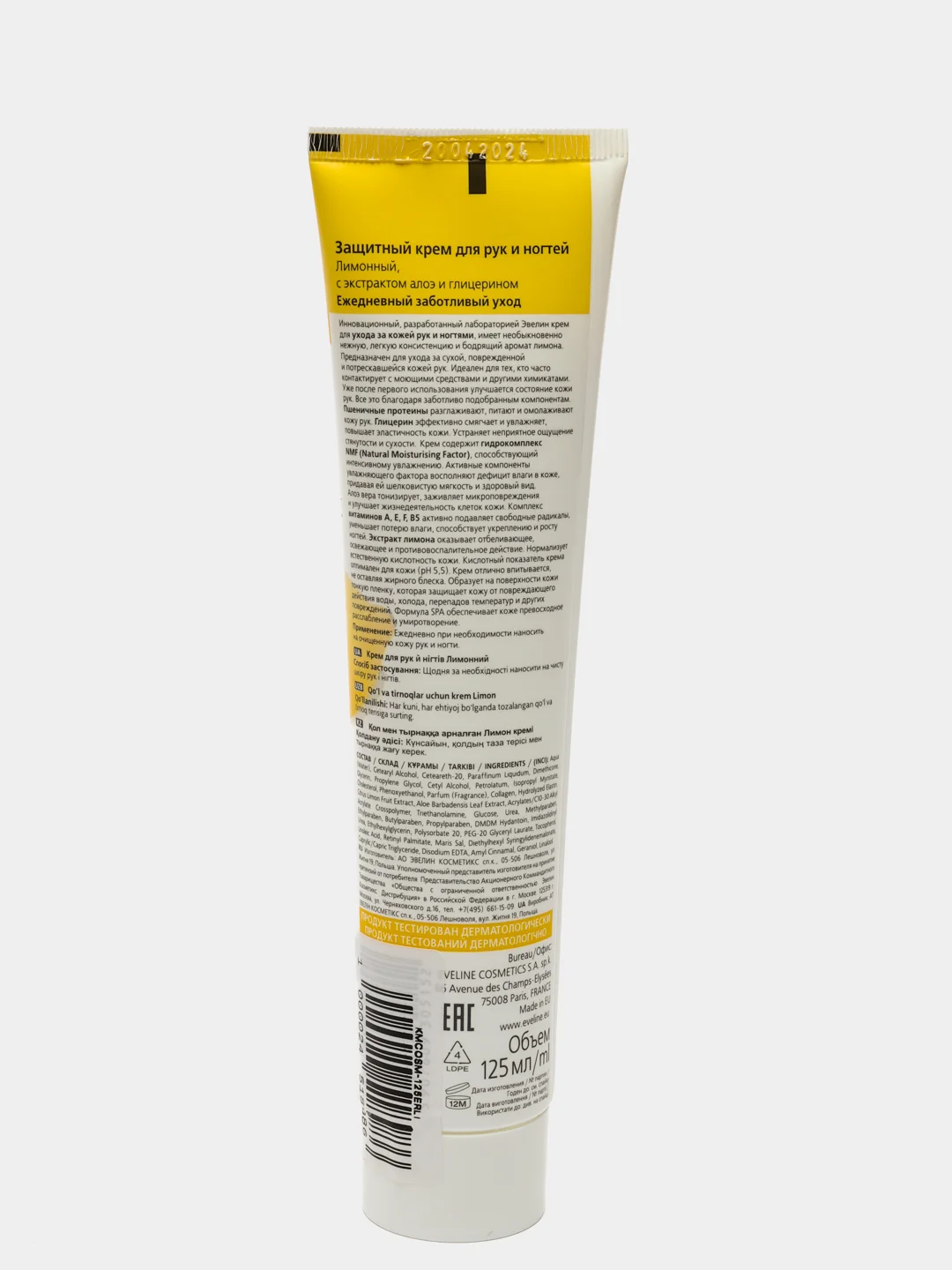 Eveline Cosmetics Крем для рук и ногтей защитный ЛИМОН Рецепты природы Spa!, 125 мл