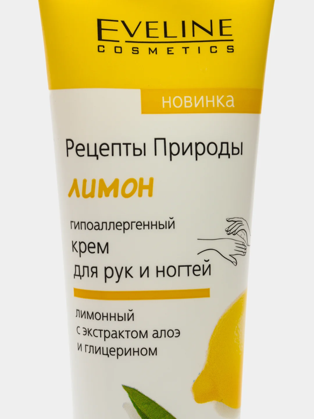 Eveline Cosmetics Крем для рук и ногтей защитный ЛИМОН Рецепты природы Spa!, 125 мл