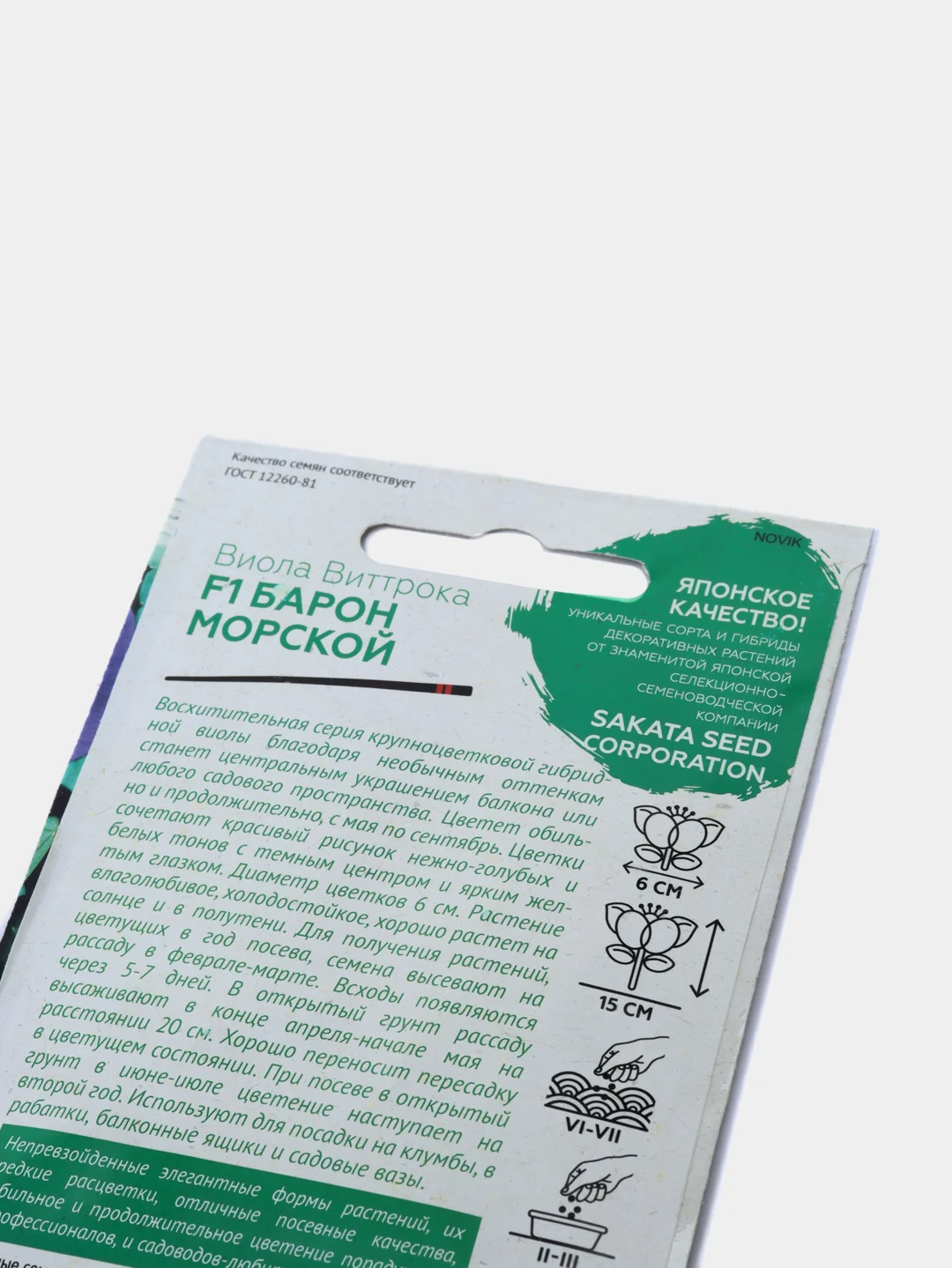 Семена цветов виолы "Барон морской"