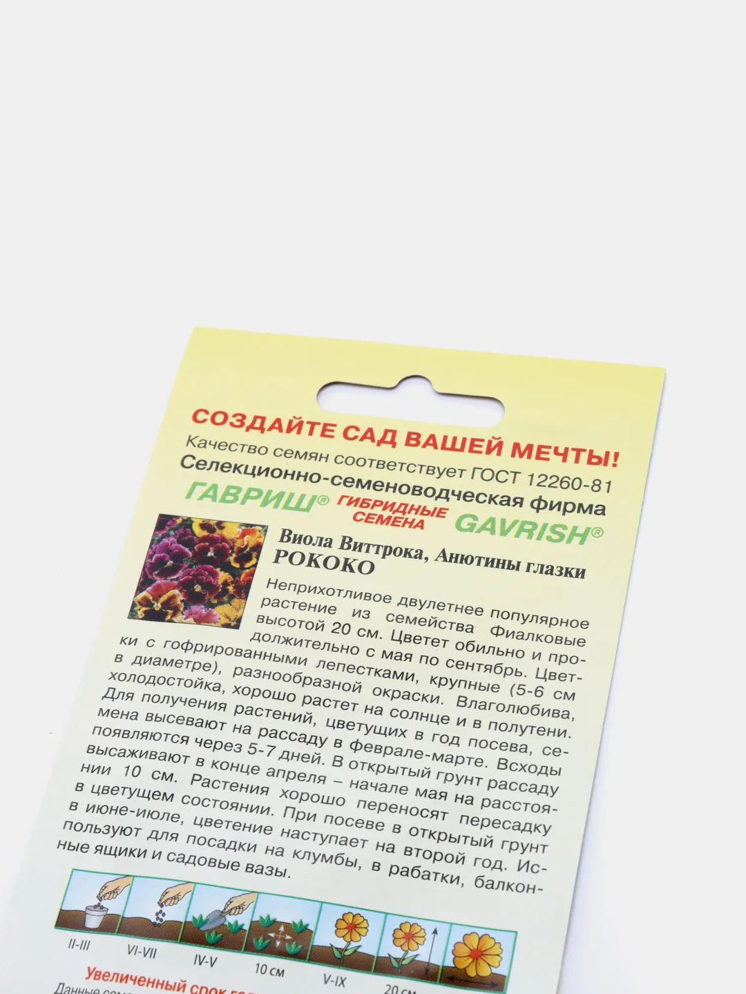 Виола Рококо виттрока (семена,цветы)