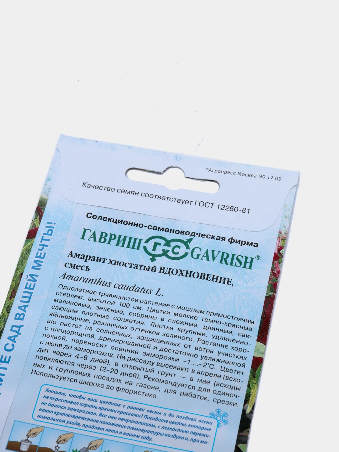 Семена Амарант "Вдохновение", цветы