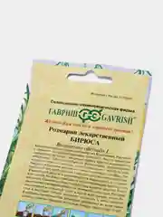 Семена розмарина лекарственного "Бирюса"